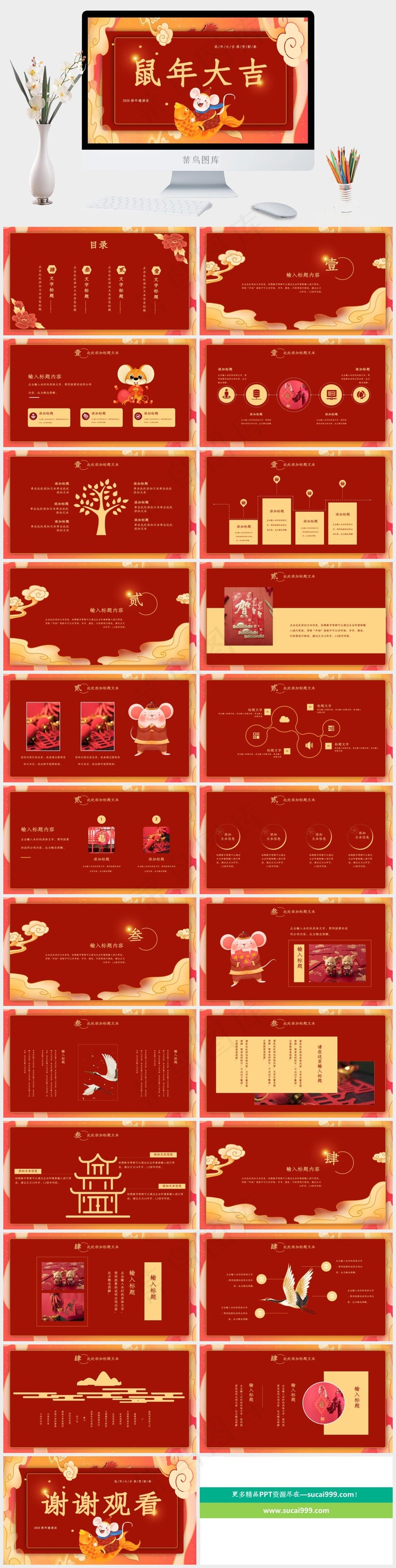 邀请函
红色卡通风中国风营销PPT模板
