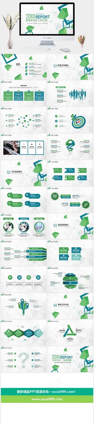 蓝绿多边形工作汇报PPT模板预览图