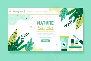 自然化妆品登录页