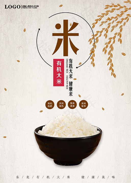 日式料理美食psd模板 