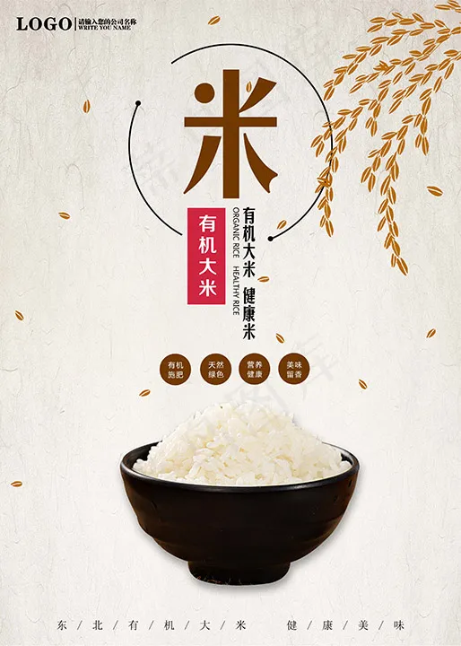日式料理美食psd模板 psd模版下载