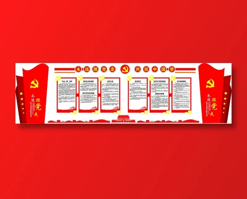 党员|活动室|党建|廉政|廉洁|文化墙cdr矢量模版下载