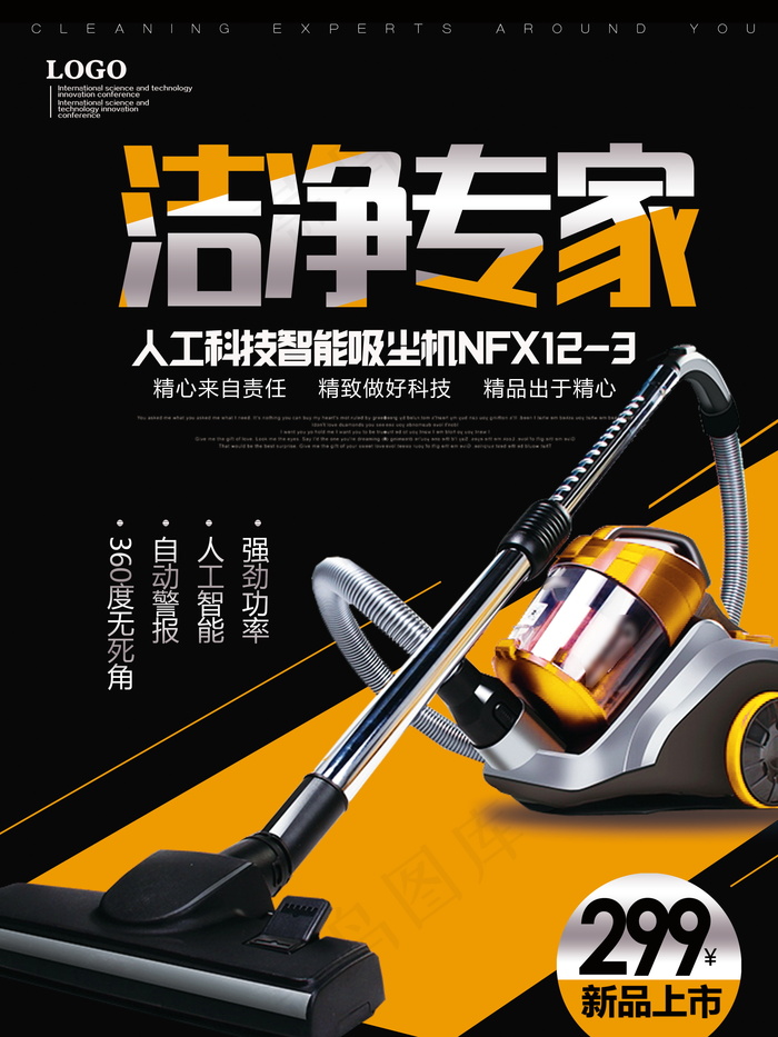 电器海报 电器 电器促销图片