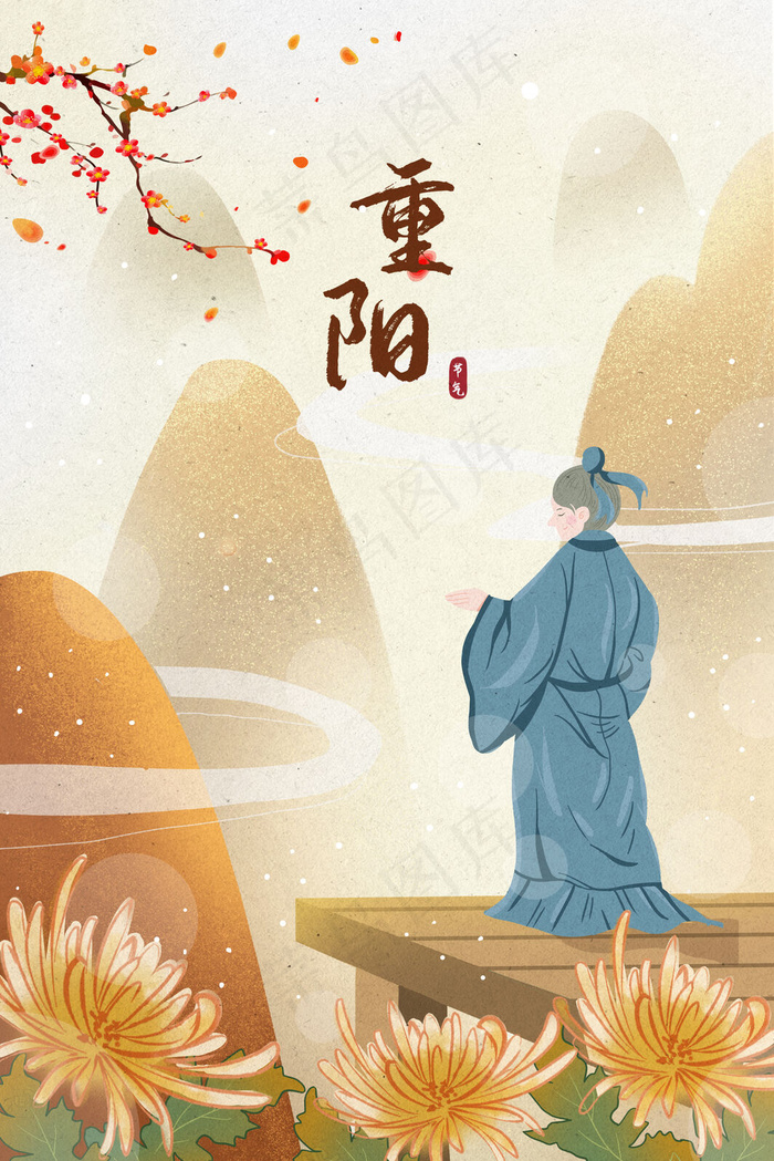 重阳节重阳古人登高望远插画