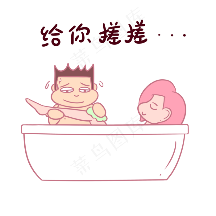 卡通七夕情侣表情包给你搓搓PN