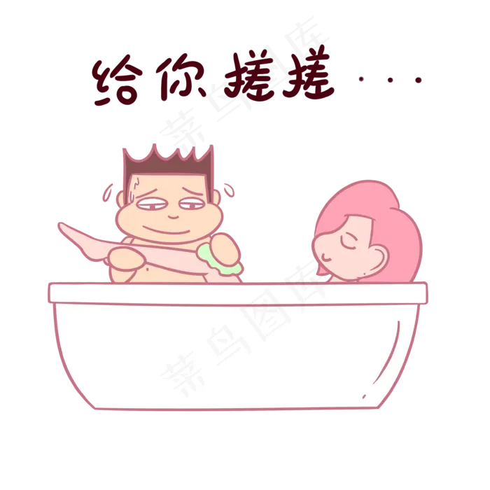 卡通七夕情侣表情包给你搓搓PN(3543X3543(DPI:300))psd模版下载