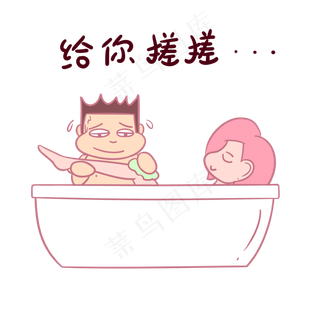 卡通七夕情侣表情包给你搓搓PN