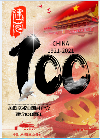 建党建军中国国情红色海报背景