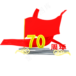 70周年立体装饰