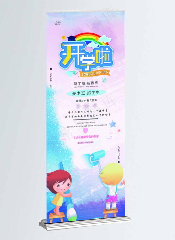 开学展板 开学季展架psd模版下载