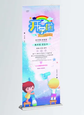 开学展板 开学季展架