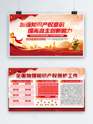 党建风保护知识产权宣传栏