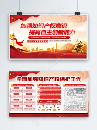 党建风保护知识产权宣传栏