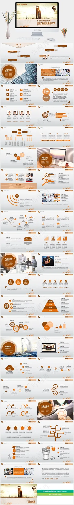 计划书白色实景风豪华PPT模板预览图