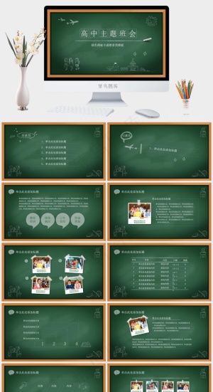 绿色营销PPT模板预览图