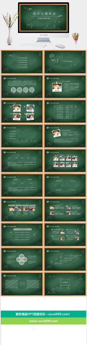 绿色营销PPT模板