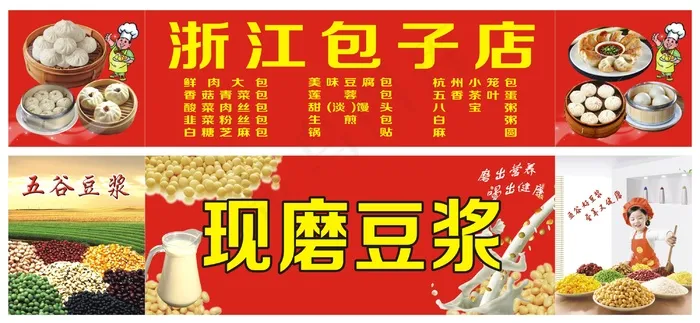 包子店门头 早餐店招牌cdr矢量模版下载