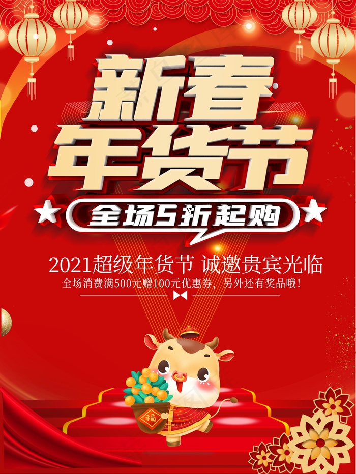 年货节促销吊旗设计