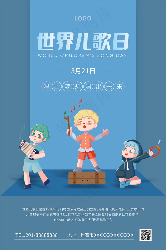 蓝色世界儿歌日海报cdr矢量模版下载