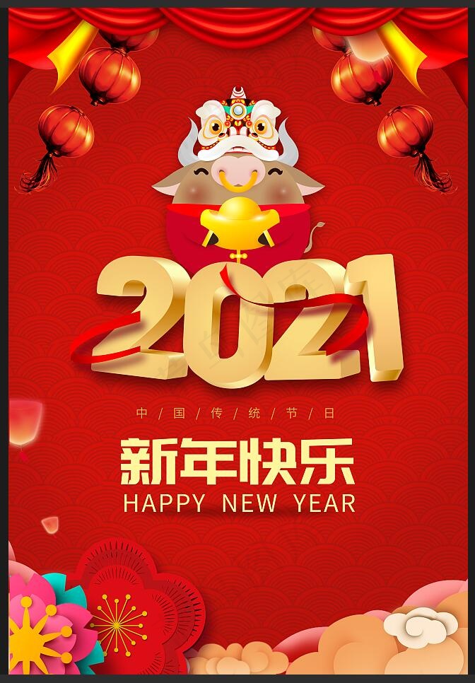 2021年 新年 牛年
