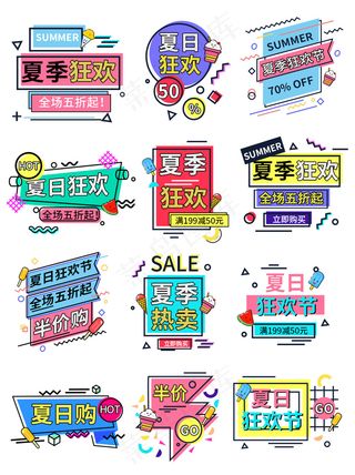 夏季狂欢爆炸贴图片