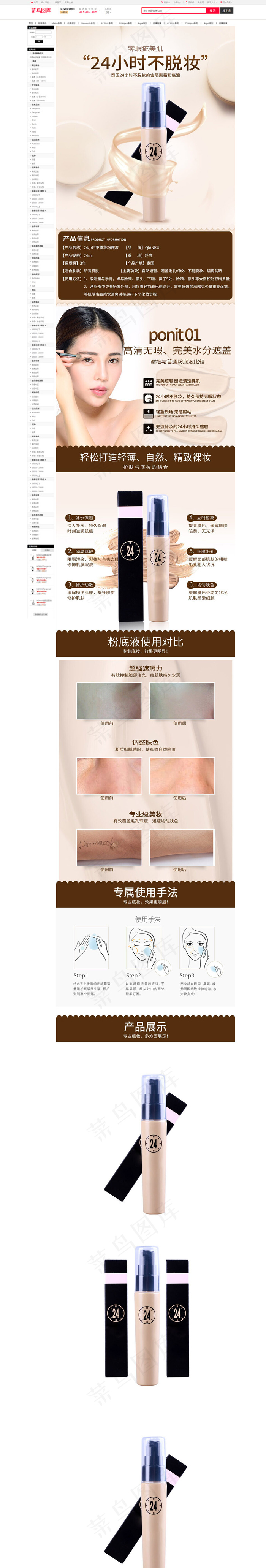 24小时不脱妆粉底液详情页(790*11000px 72 dpi )psd模版下载