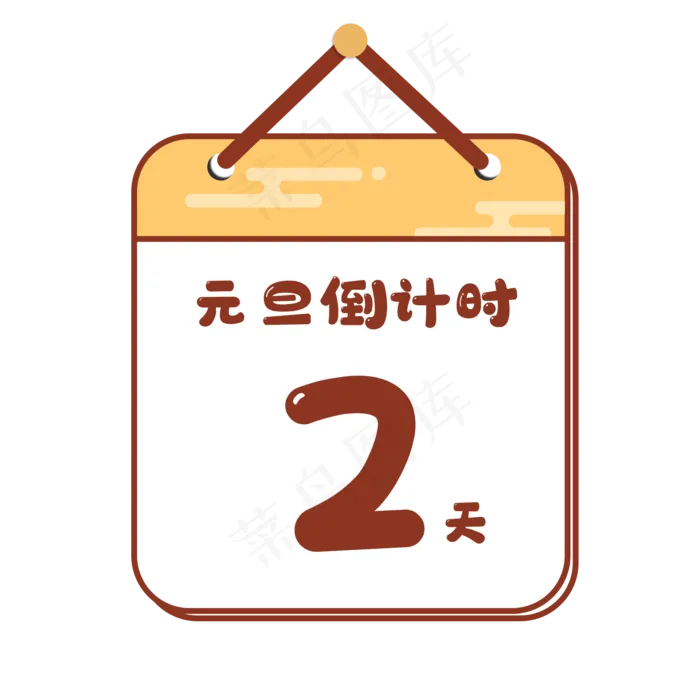 元旦跨年倒计时日历(2000X2000(DPI:300))psd模版下载