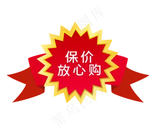 矢量保价标签