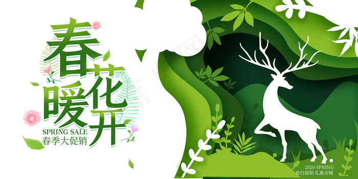 简约春天时尚春季促销海报psd模版下载
