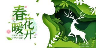 简约春天时尚春季促销海报