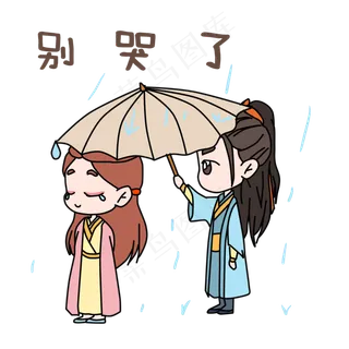 卡通古装七夕人物别哭了表情包