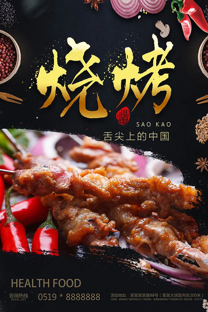 烧烤烤肉美食psd模版下载