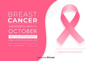 粉红丝带平面设计与文字空间