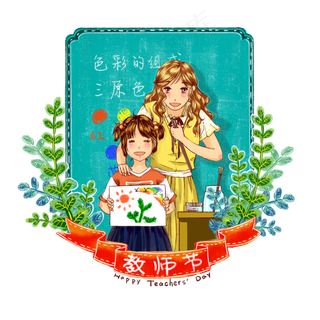 教师节园丁老师