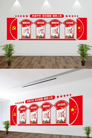 廉政文化 党建文化