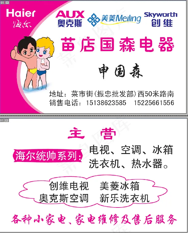 国森电器名片psd模版下载