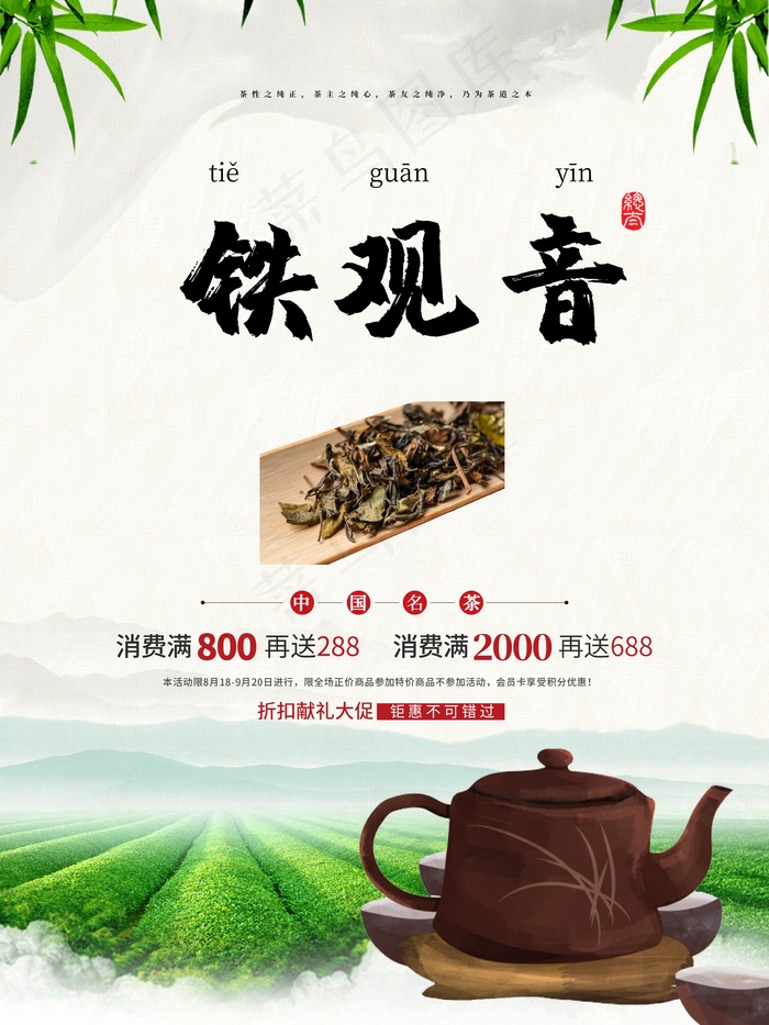 新茶上市宣传海报