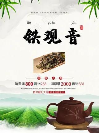 新茶上市宣传海报