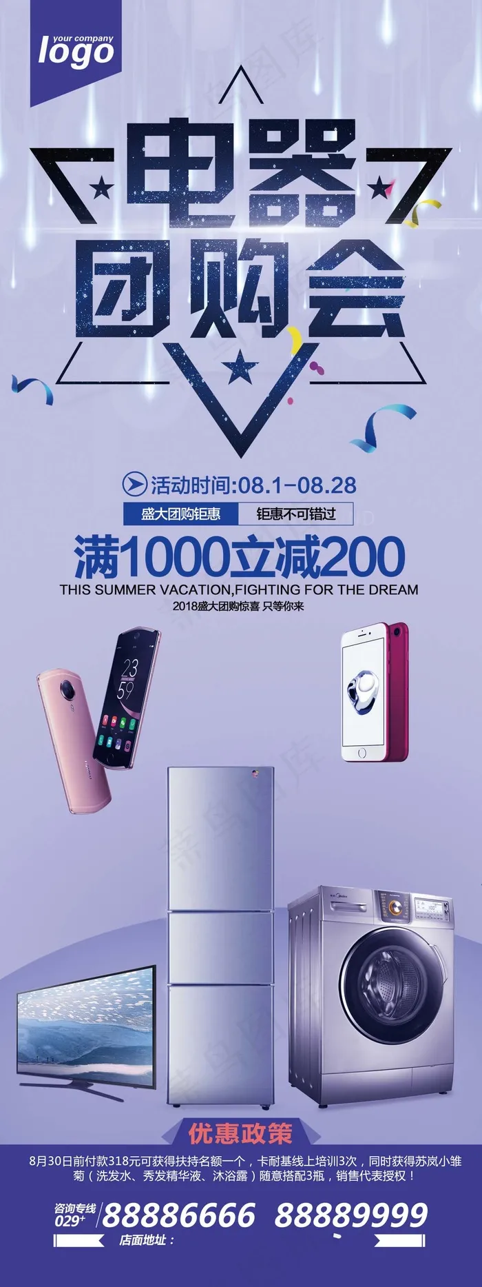电器海报 电器 电器促销图片psd模版下载