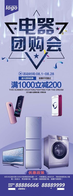 电器海报 电器 电器促销图片