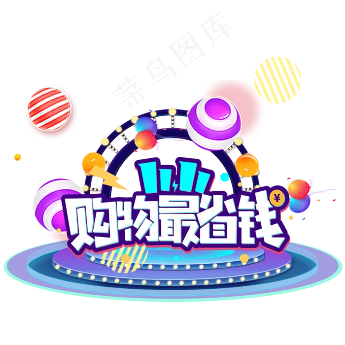 双十一购物狂欢节(2000X2000(DPI:72))psd模版下载