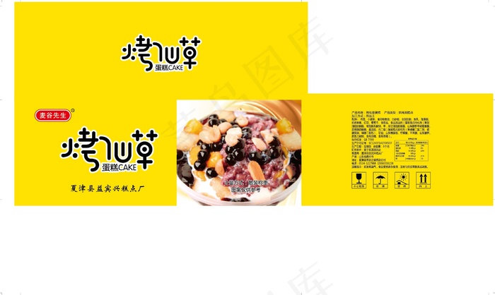 麦谷先生烤仙草eps,ai矢量模版下载