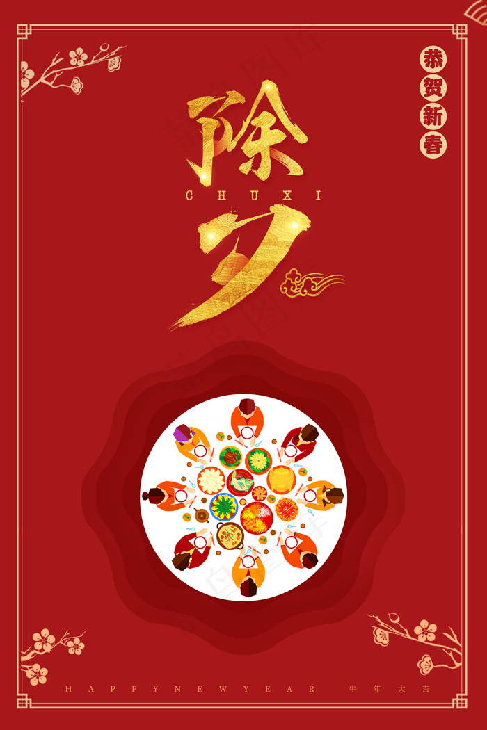 红色喜庆春节除夕海报psd模版下载