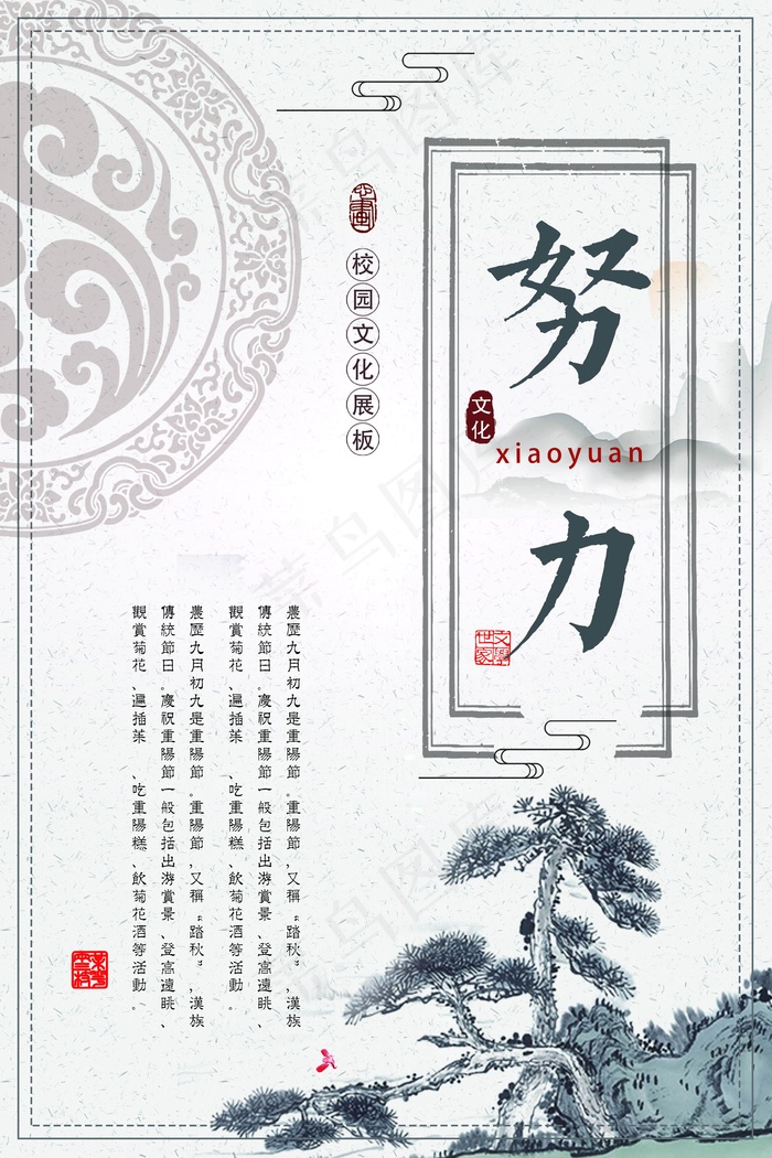努力文化展板psd模版下载