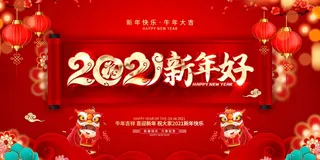 春节牛年大吉展板