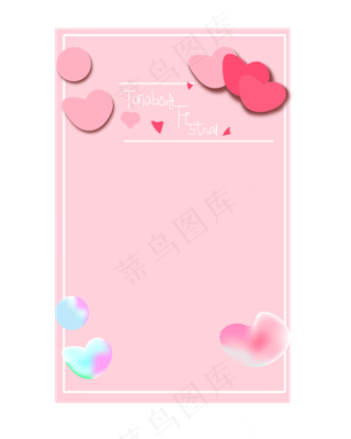 七夕节爱心边框