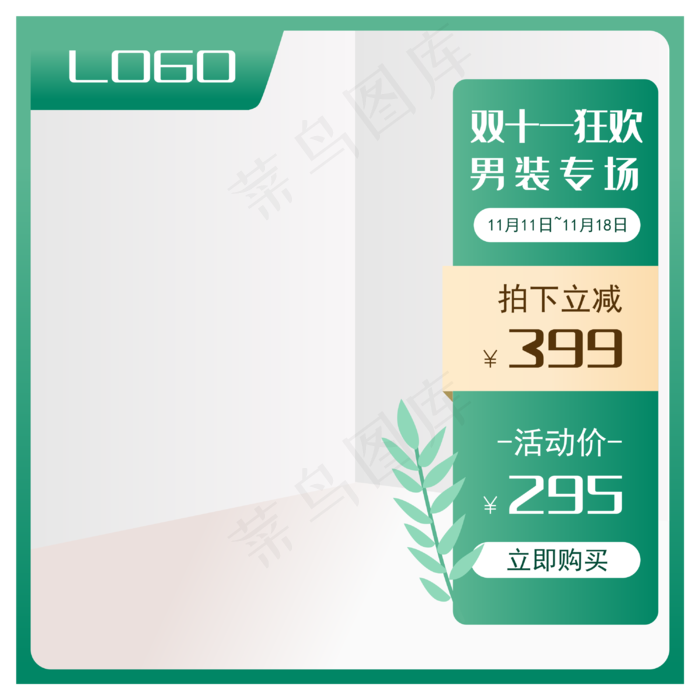 双十一男装主图模板矢量图(3000*3000px 300 dpi )ai矢量模版下载