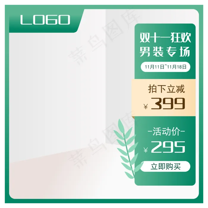 双十一男装主图模板矢量图(3000*3000px 300 dpi )ai矢量模版下载