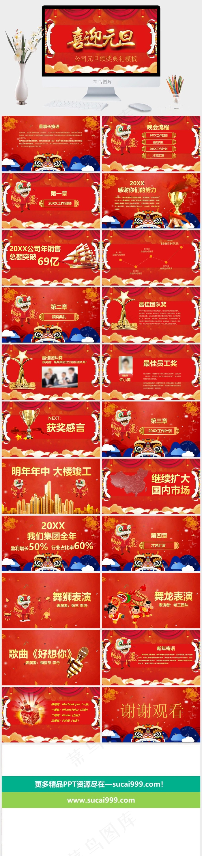 公司元旦晚会颁奖典礼现场用PPT模板