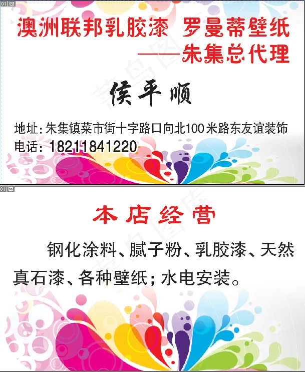 乳胶漆壁纸psd模版下载